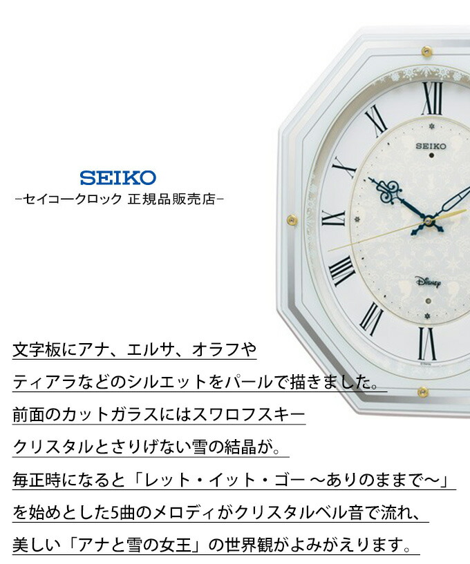 楽天市場】SEIKO セイコー 掛時計 大人ディズニー！ 掛け時計 壁掛け