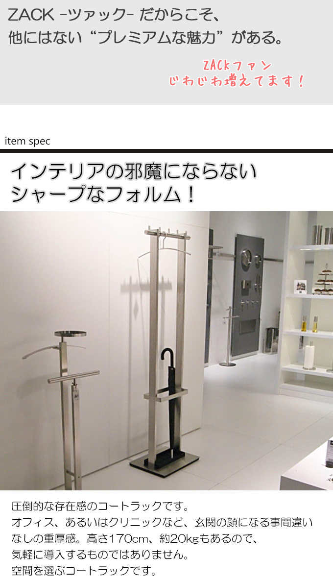 楽天市場】機能美のドイツデザイン ZACK コートラック・傘立て