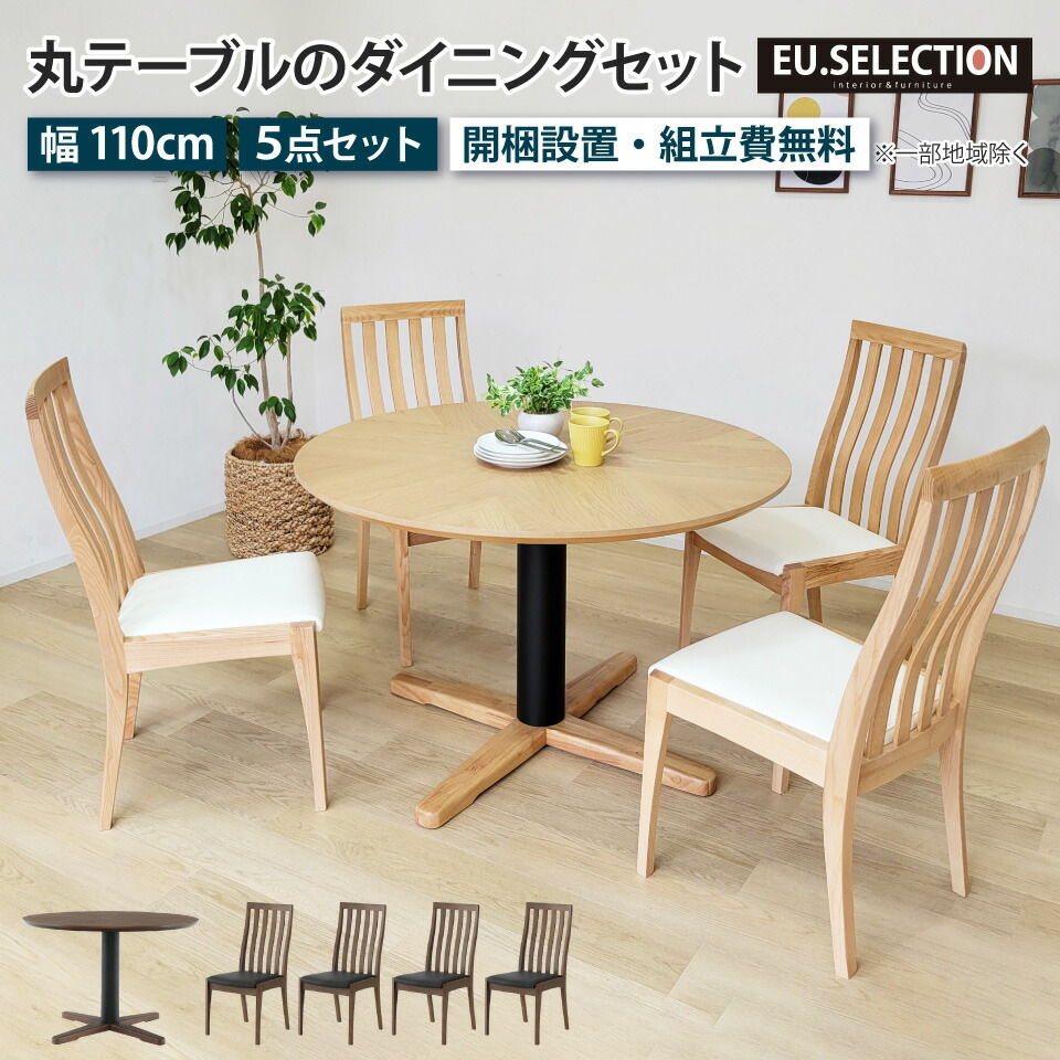 ダイニングセット 110 4人掛け ダイニングテーブル」の人気商品一覧