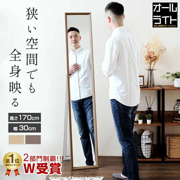 楽天市場】【楽天ランキング獲得】全身鏡 30×170 鏡 スタンドミラー