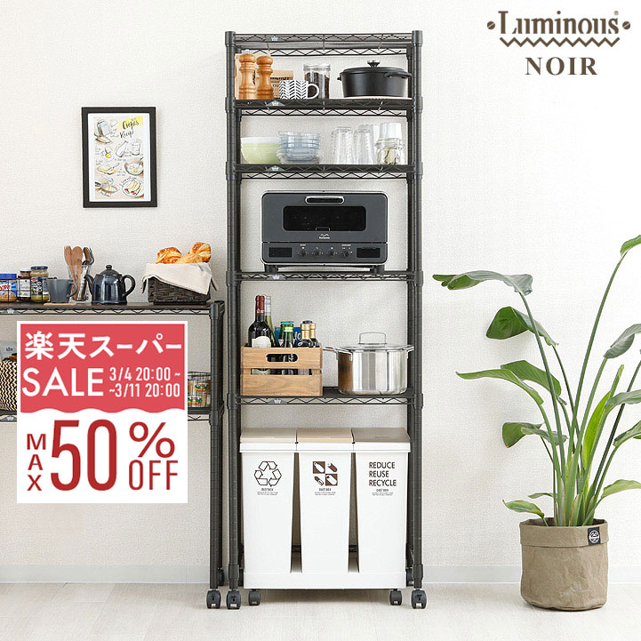 楽天市場】【10%OFF☆3/11 1:59まで】ルミナス ノワール ラック ゴミ箱