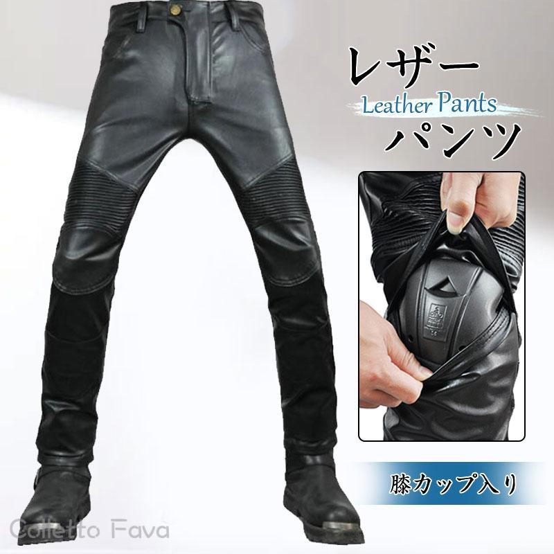 楽天市場】バイクパンツ レザーパンツ メンズ ブーツアウト 膝カップ