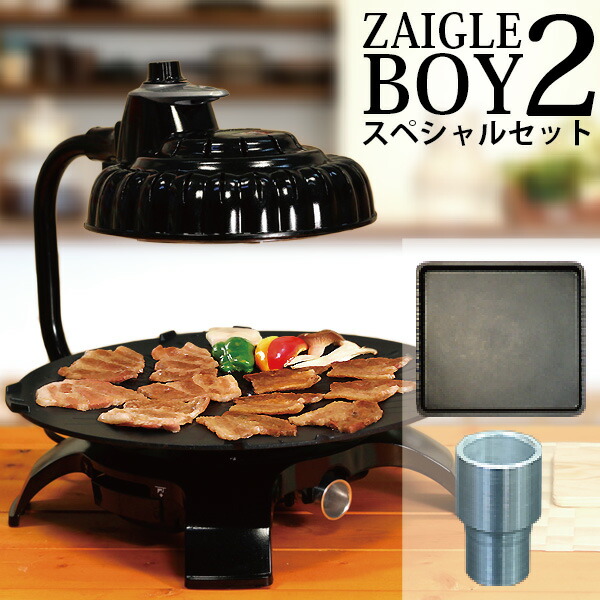 ザイグルボーイ2コンプリートセット（ZAIGLE BOY）※WEB限定トング付き