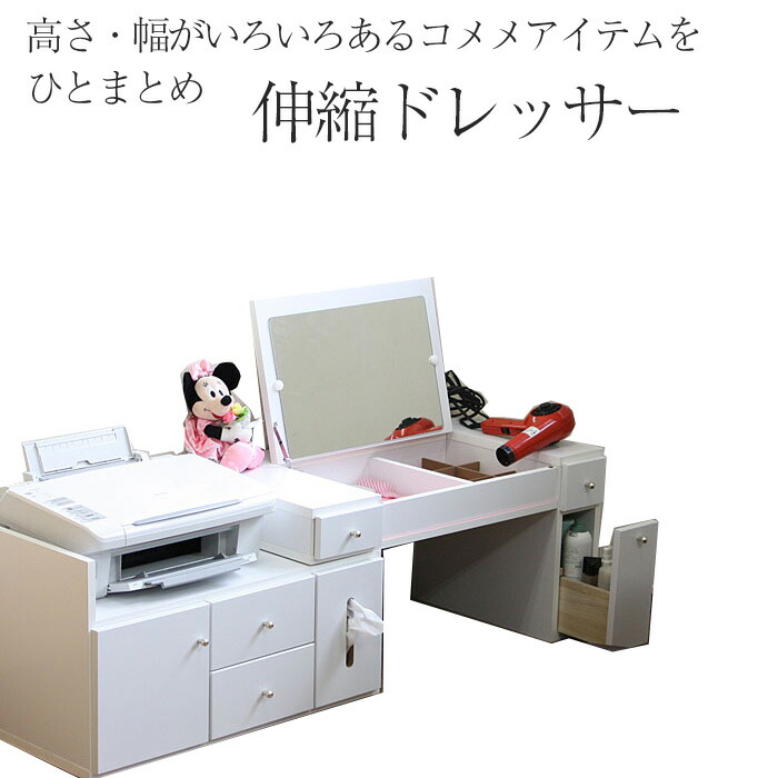 楽天市場】伸縮ドレッサー伸張式 ドレッサー 白 ホワイト 完成品 一面
