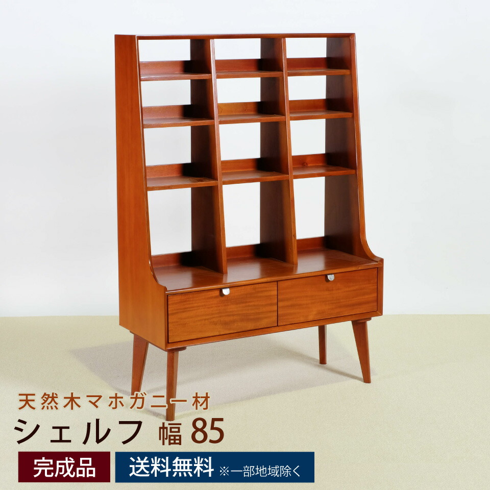 楽天市場】シェルフ 幅85cm 幅85×奥行35×高さ123cm リビングシェルフ