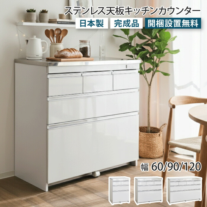 楽天市場】ホワイト 鏡面（キッチンカウンター・カウンターワゴン