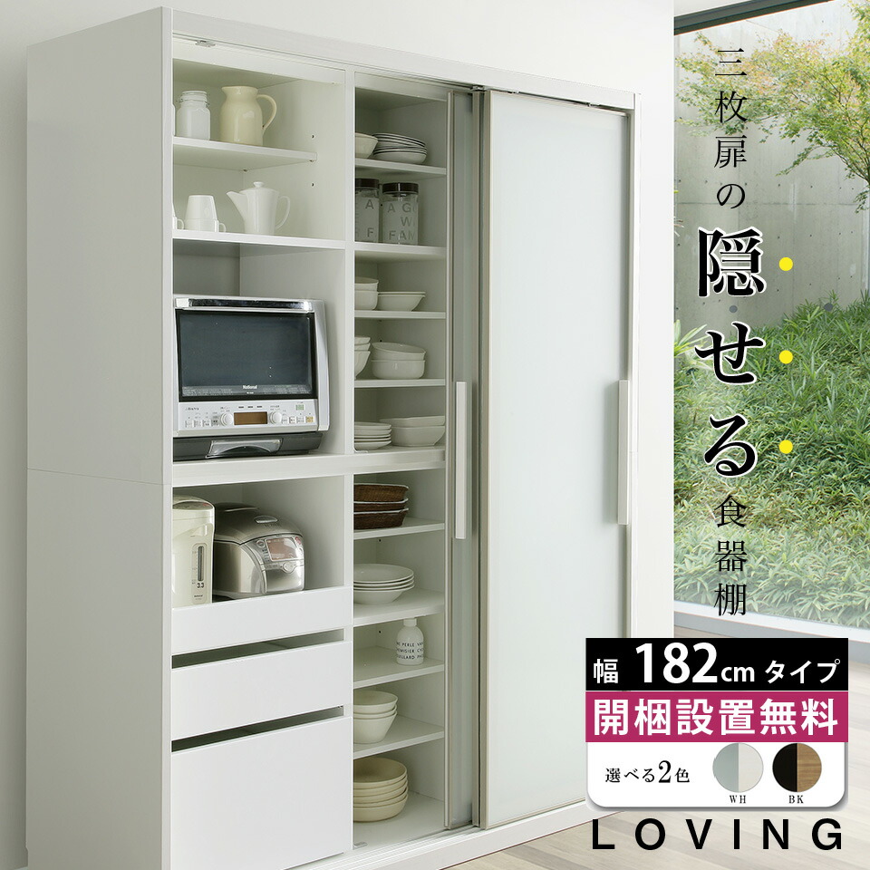 楽天市場】食器棚 キッチンボード ホワイト ブラック 幅182 奥行56 高