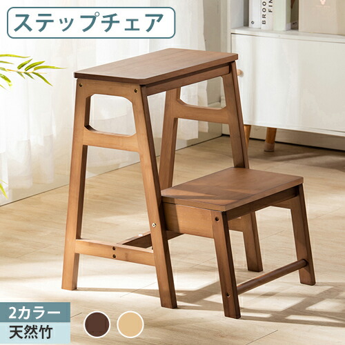 楽天市場】ステップチェア 踏み台 2段 天然竹 幅41cm 踏台 ステップ