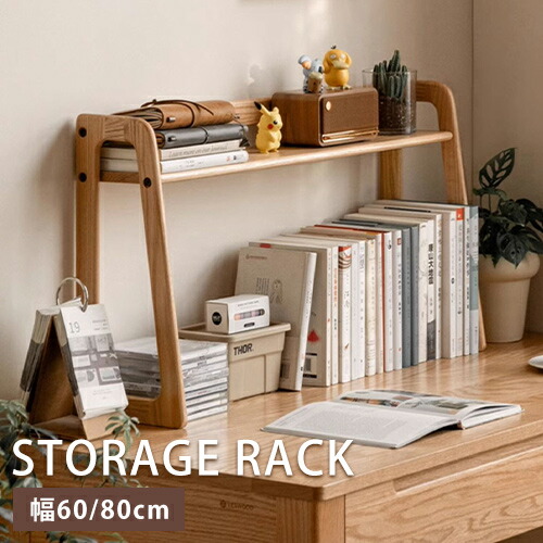 楽天市場】卓上ラック 机上ラック 机上台 本棚 収納ラック 卓上収納