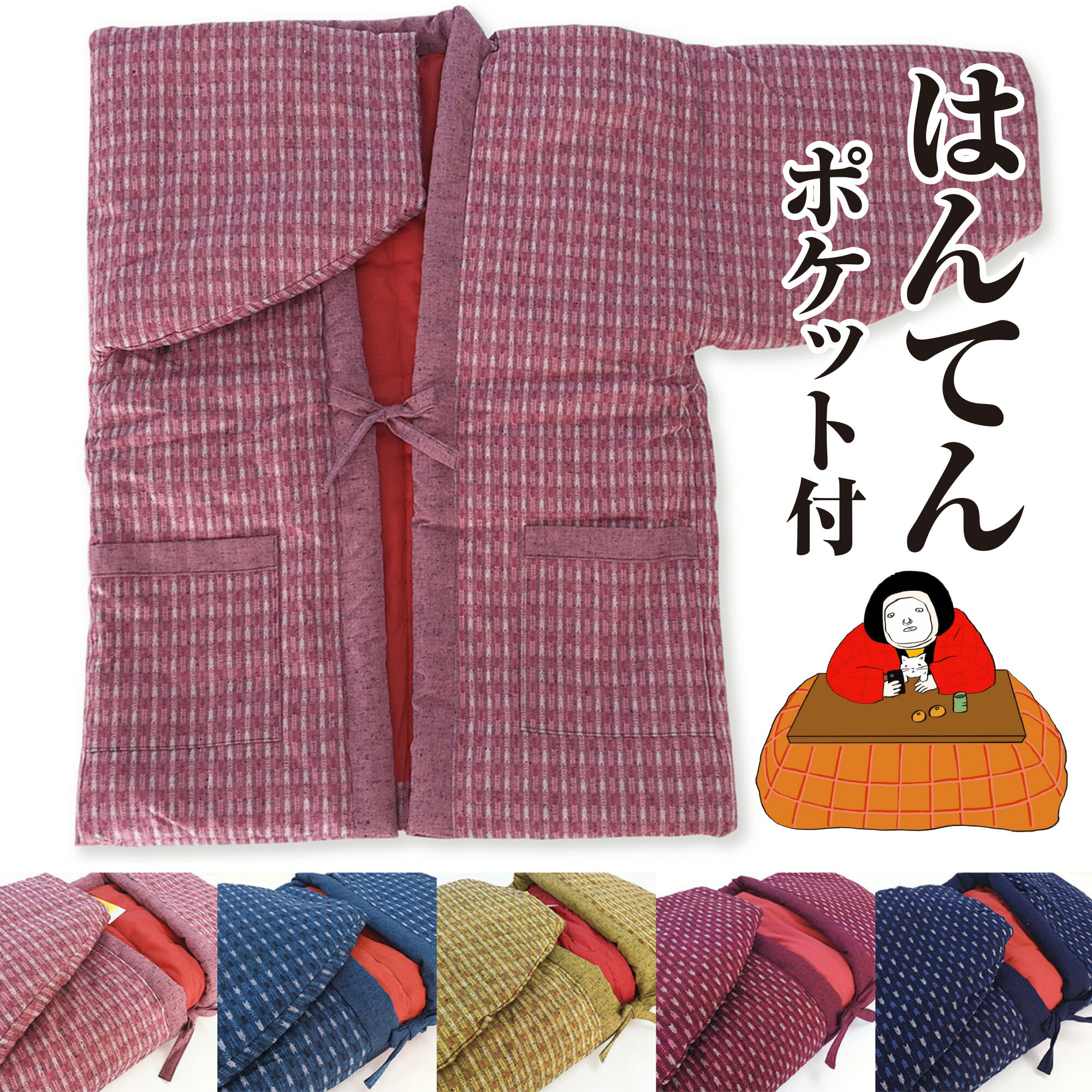 楽天市場】高級はんてん ポケット付 レディース 婦人袢纏 半纏 袢天