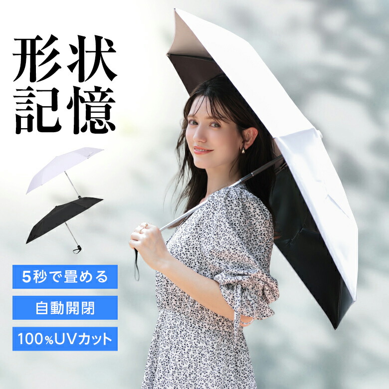 楽天市場】【2点購入で30％OFFクーポン対象】形状記憶 UVカット 晴雨