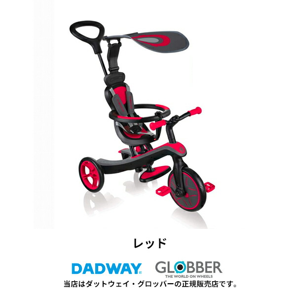 楽天市場】DADWAY GLOBBER エクスプローラー トライク4in1（レッド）1