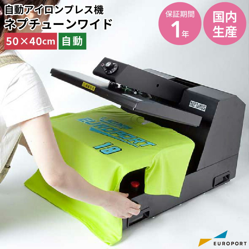 楽天市場】業務用 自動アイロンプレス機 ネプチューンワイド 500mm