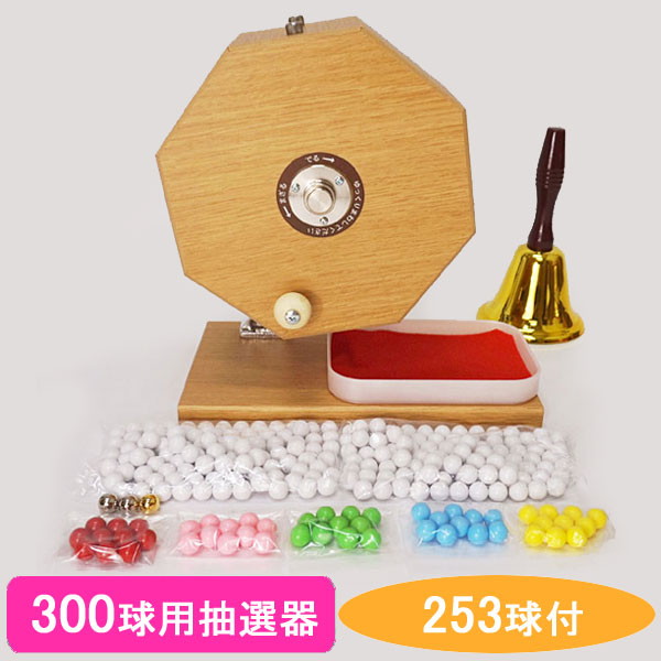 楽天市場】300球用 木製ガラポン抽選器 [玉253球付] 赤もうせん受け皿