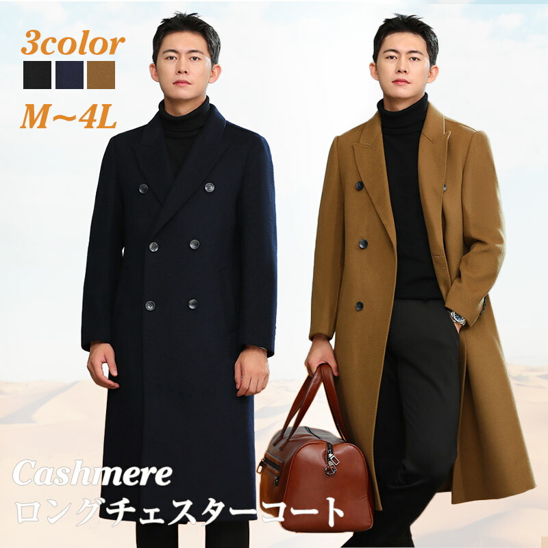 楽天市場】ロングチェスターコート ウール混紡コート メンズ ウール