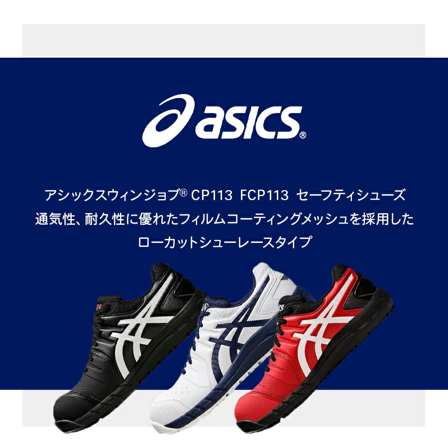 楽天市場】安全靴 アシックス ASICS ローカット 作業靴 メッシュ 紐