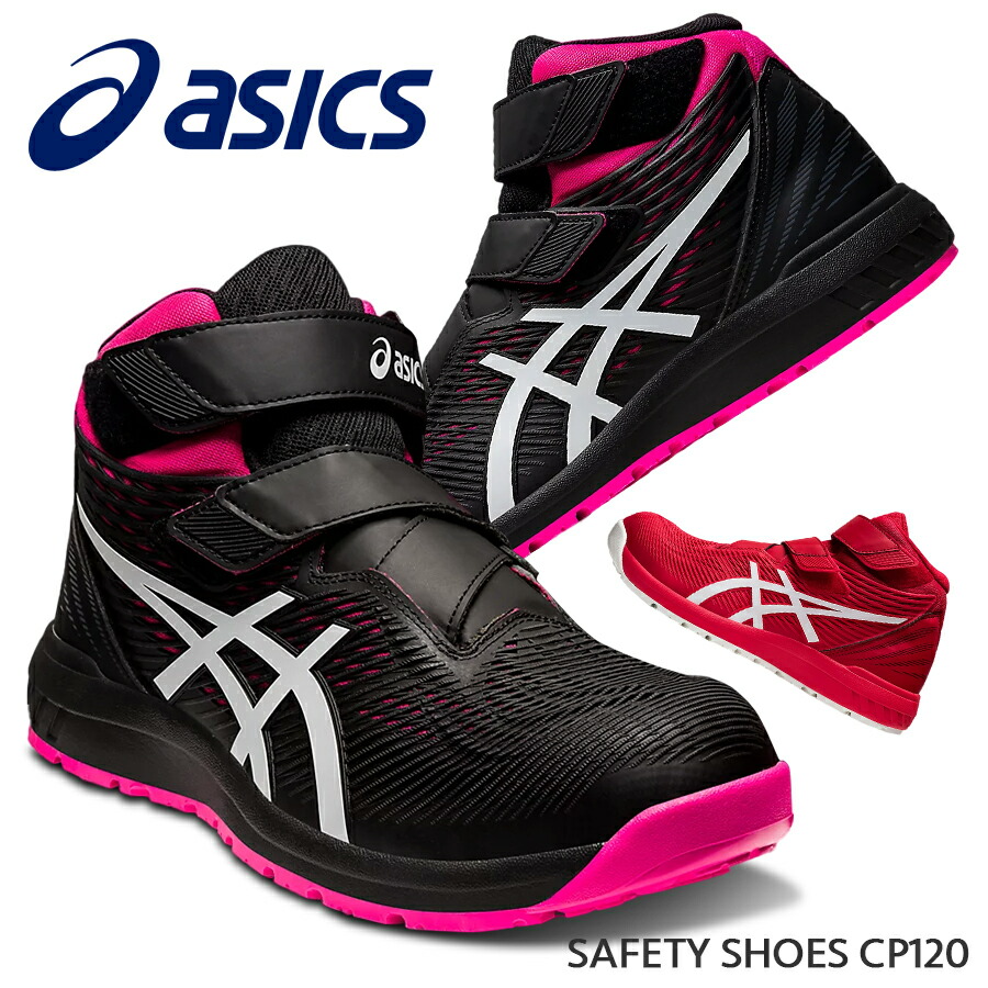 楽天市場】【12時まで即日発送】置き配可 安全靴 アシックス ASICS