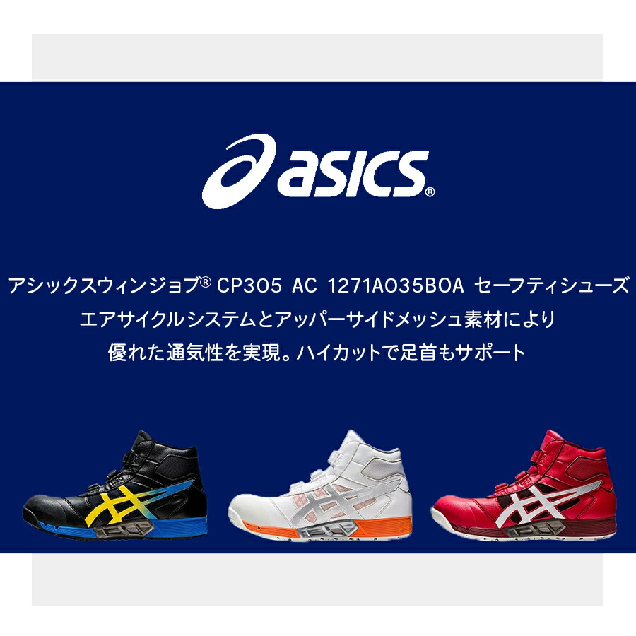 楽天市場】安全靴 アシックス ASICS ハイカットスニーカー 作業靴 通気