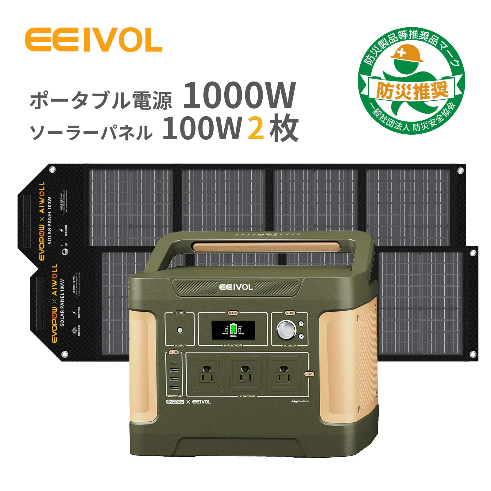 楽天市場】Evopow ポータブル電源＆ソーラーパネルセット 1000W＋100W