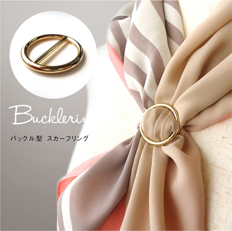 楽天市場】＼楽天スーパーSALE 今だけ50%OFF／ スカーフリング