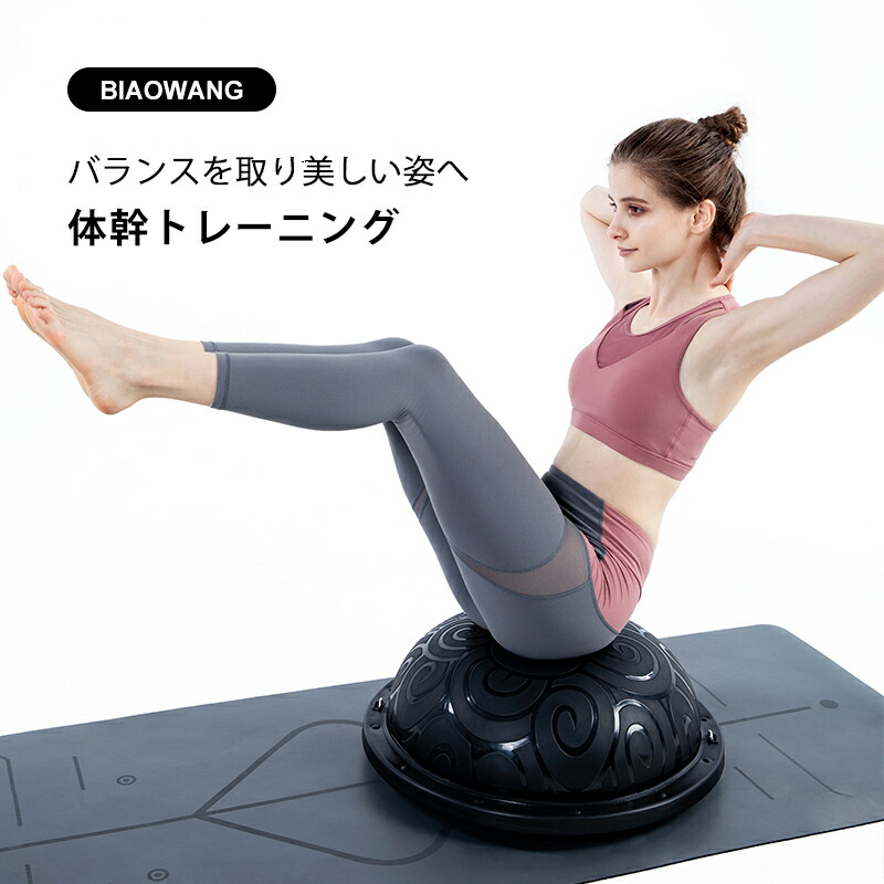 楽天市場】半円 バランスボール BOS46 （送料無料） 半球 ハーフタイプ