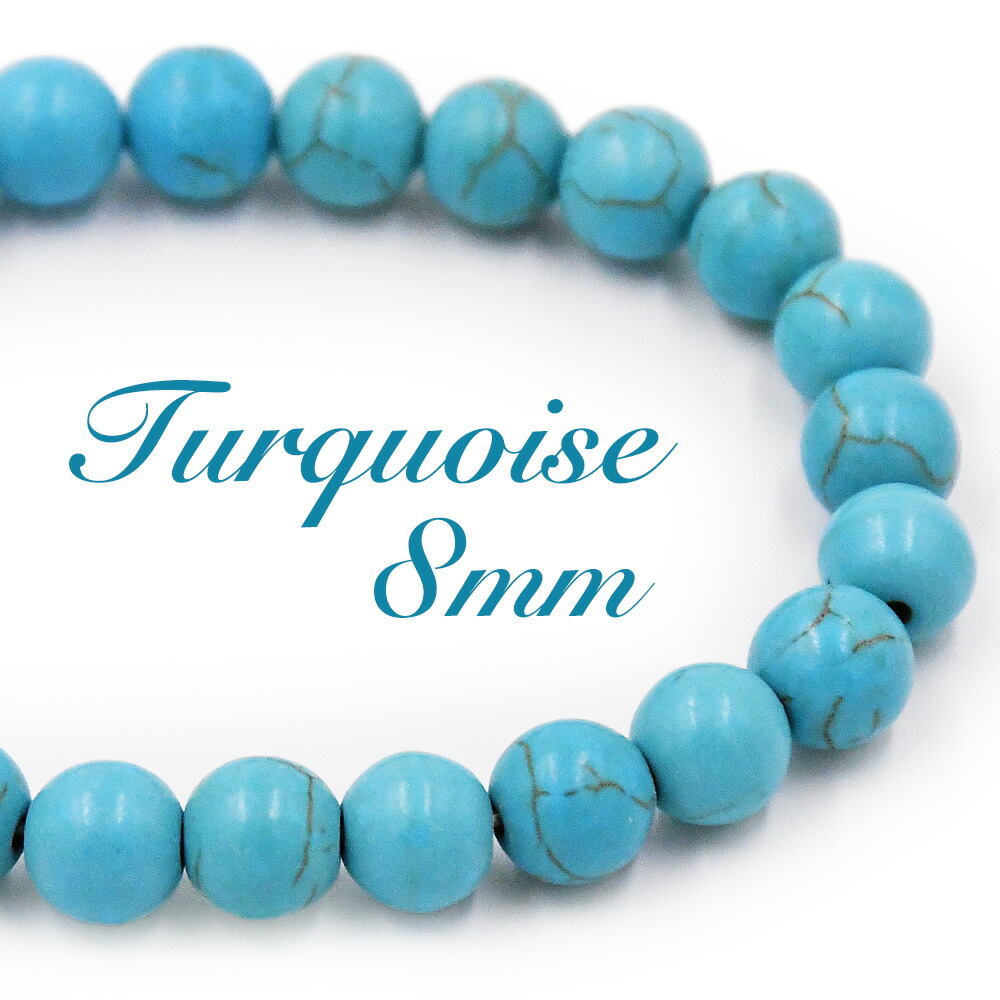 楽天市場】ターコイズ ブレスレット 8mm ブルー 数珠 青 天然石 爽やか