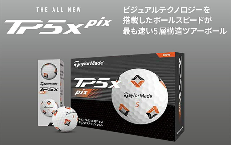 楽天市場】まとめ買いテーラーメイドTP5 X Pixゴルフボール3ダース