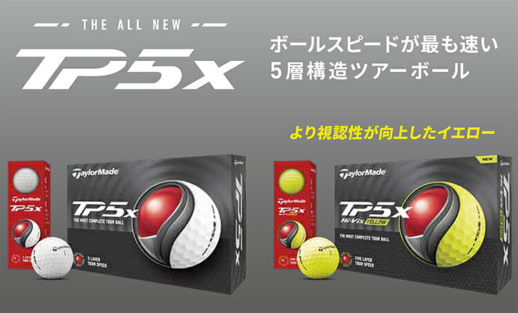 楽天市場】まとめ買いテーラーメイドTP5Xゴルフボール5ダースセット60
