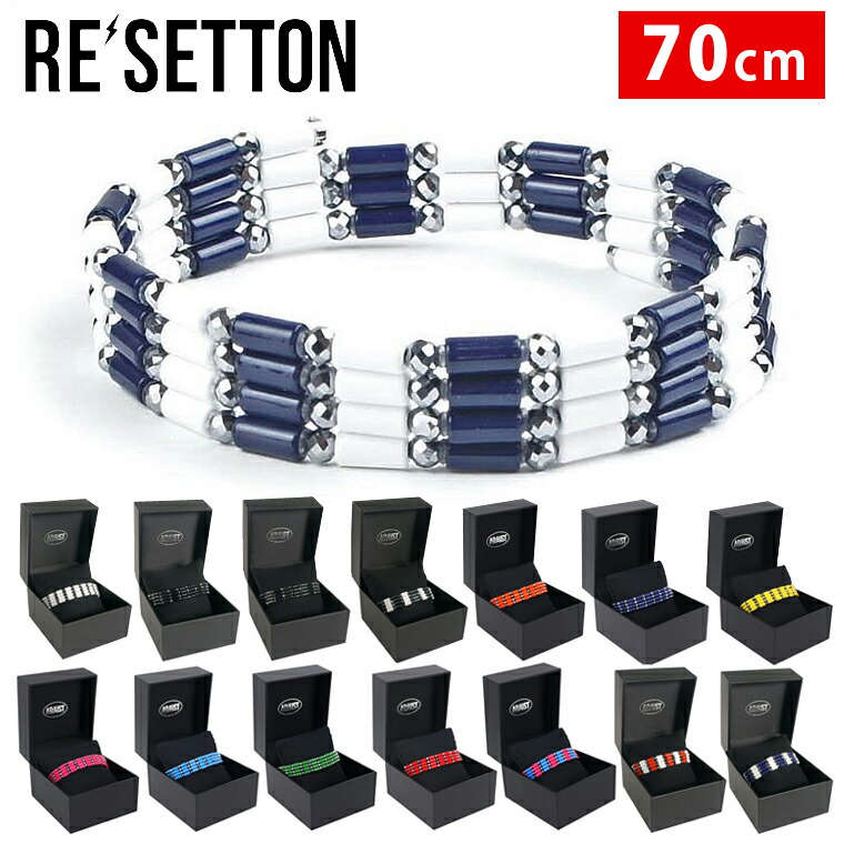 楽天市場】RESETTON リセットン 正規品 磁気アクセサリー 男女兼用