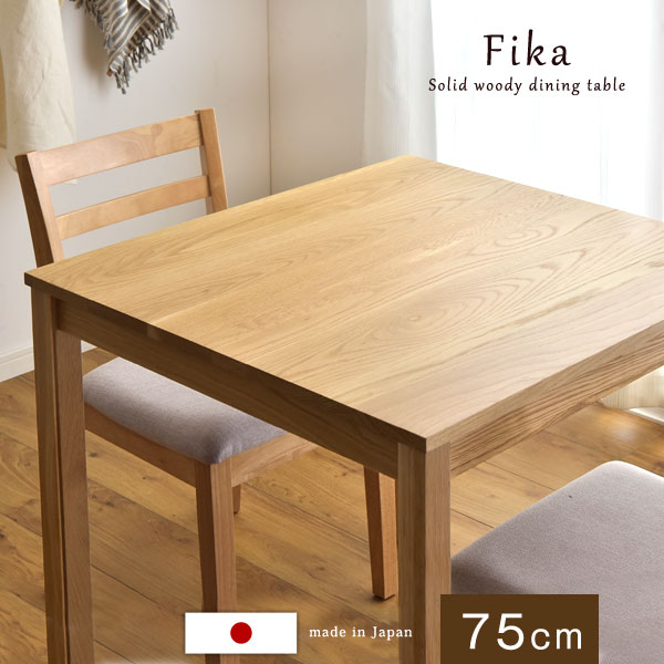 楽天市場】ダイニングテーブル 無垢 75 cm 国産 2人掛け 無垢材 天然木