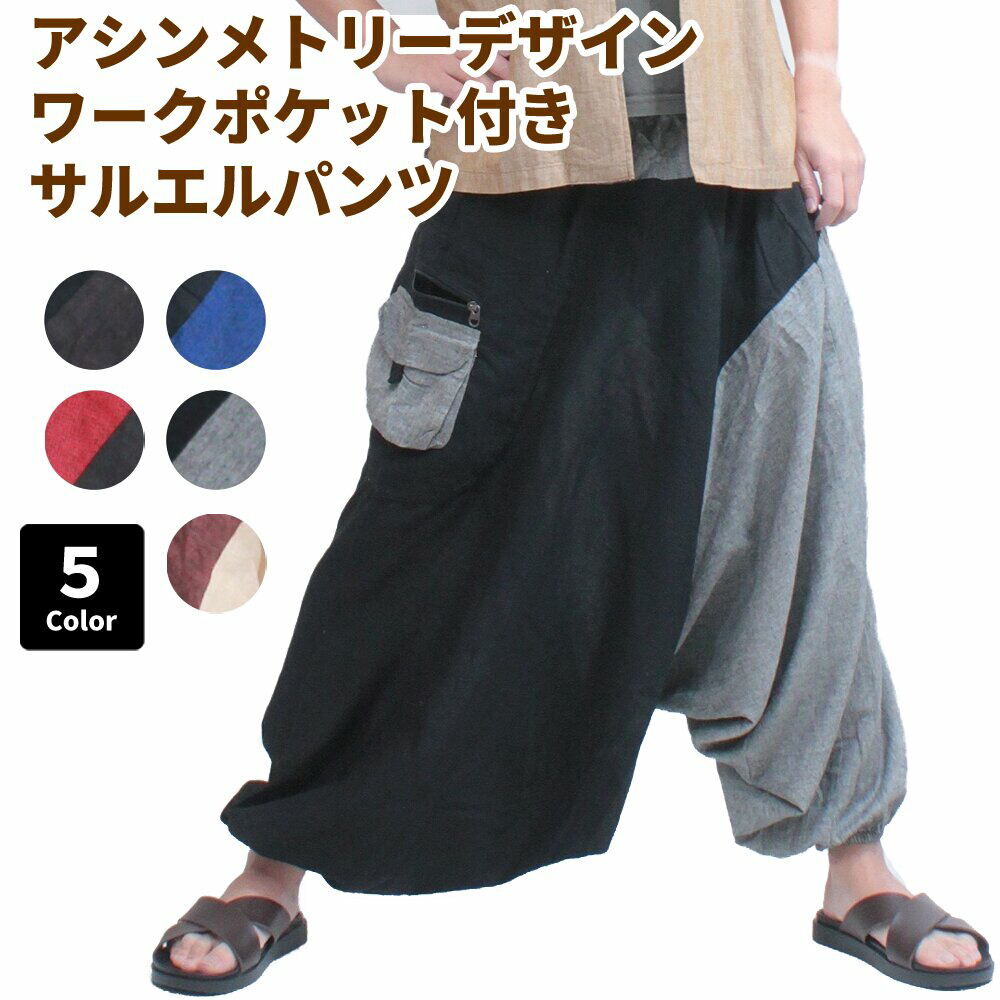 楽天市場】バイカラー サルエルパンツ アラジンパンツ メンズ