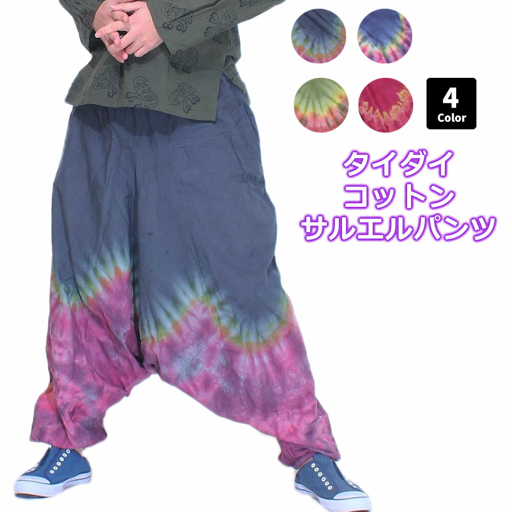 楽天市場】タイダイ柄 サルエルパンツ アラジンパンツ レディース