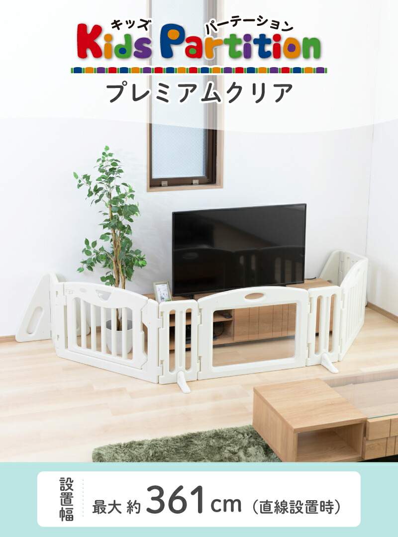 楽天市場】ベビーゲート 日本育児 キッズパーテーション プレミアム