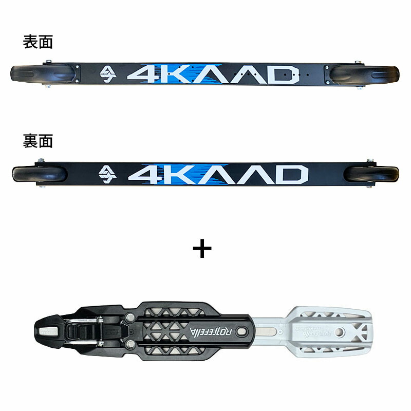 楽天市場】【購入特典キャンペーン中！】フォーカード ローラースキー