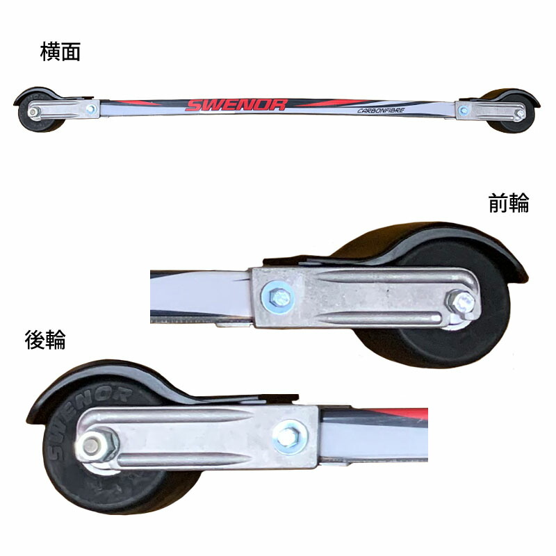 楽天市場】【購入特典キャンペーン中！】スウェノール ローラースキー