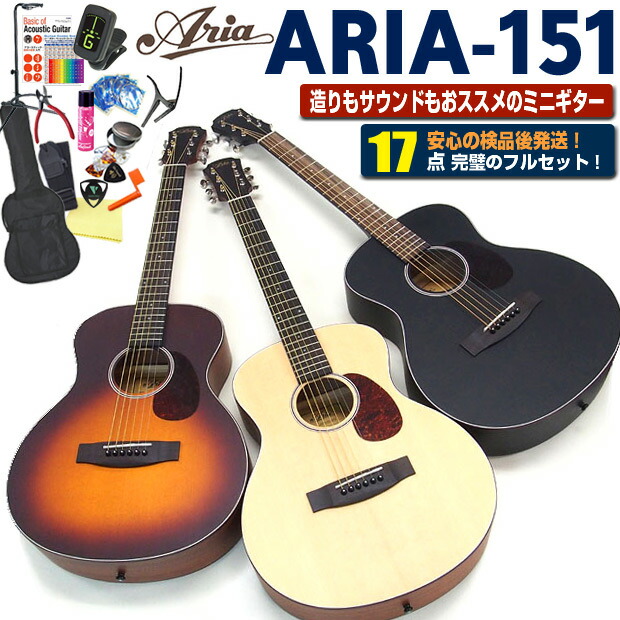 楽天市場】アリア ミニギター アコースティックギター ARIA-151 アコギ