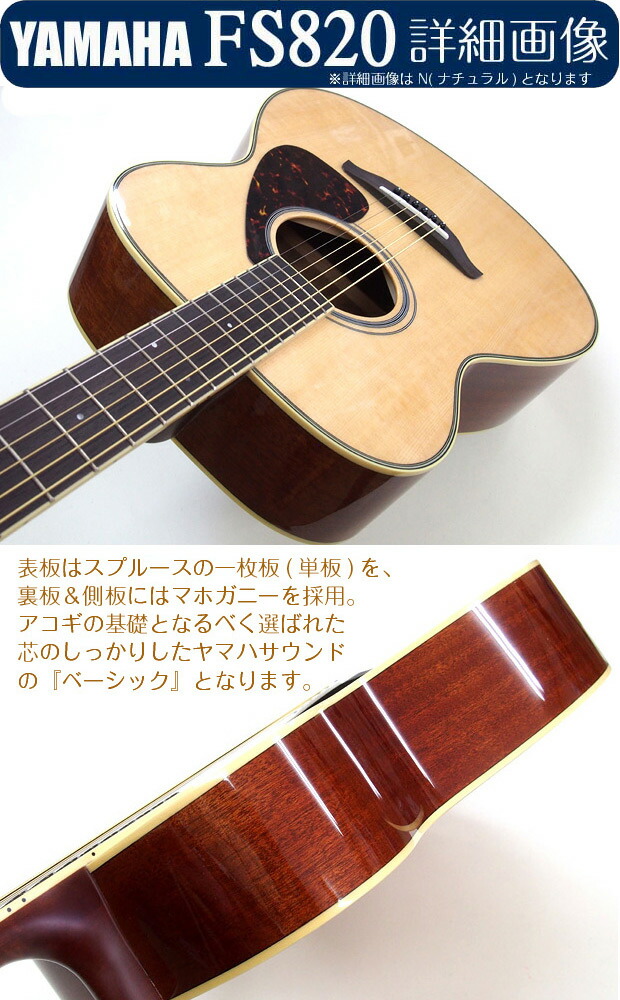 楽天市場】アコースティックギター ヤマハ YAMAHA FS820 アコギ 初心者