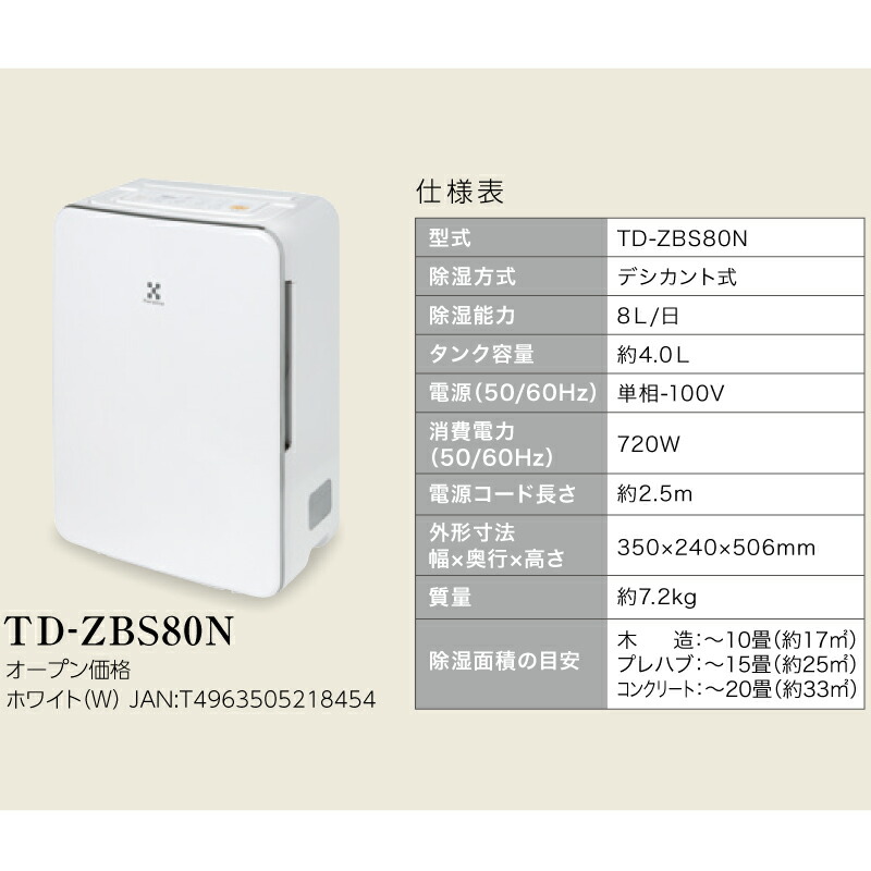 楽天市場】TOYOTOMI トヨトミ 衣類乾燥除湿機 TD-ZBS80N(W) デシカント
