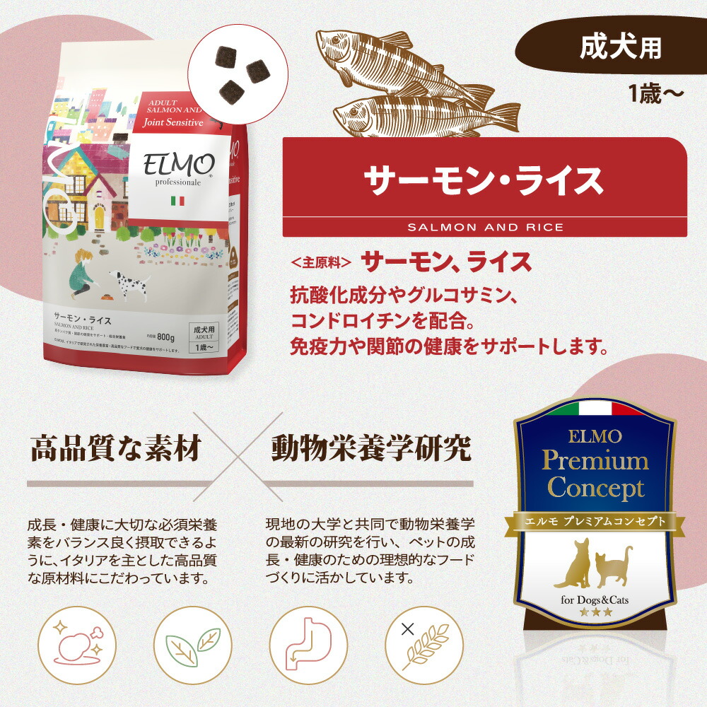 楽天市場】☆【成犬用 イタリア製ドッグフード 3kg】ELMO エルモ
