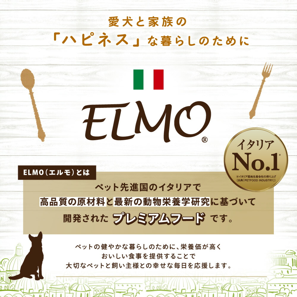 楽天市場】☆【高齢犬用 イタリア製ドッグフード 800g】ELMO エルモ