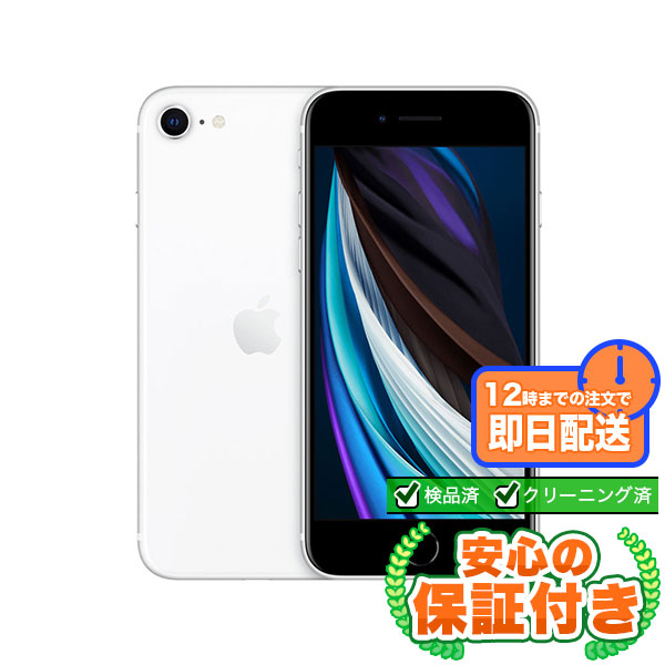 楽天市場】SIMフリー iPhoneSE 第2世代 ホワイト128GB 本体[Aランク