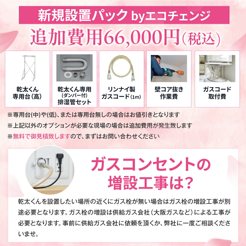 楽天市場】乾太くん 工事費込み デラックス 9キロ RDT-93 RDT-93T