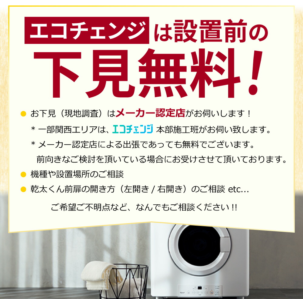 楽天市場】乾太くん 工事費込み スタンダード 3キロ RDT-31S (ネジ接続