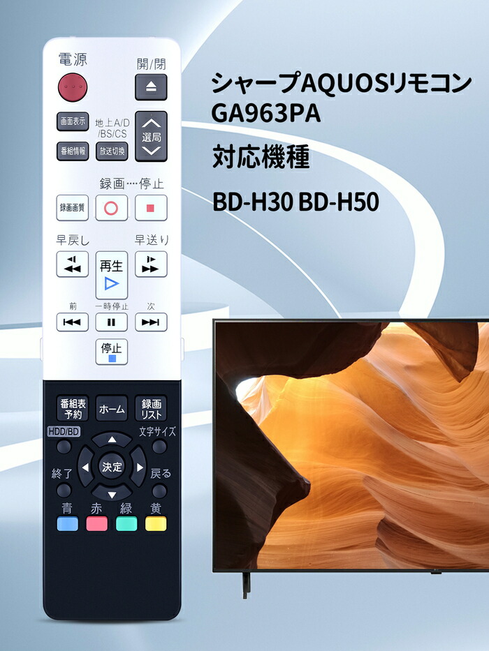 楽天市場】ブルーレイレコーダーリモコン GA963PA for シャープ SHARP