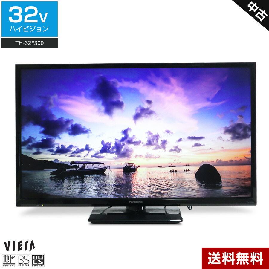楽天市場】パナソニック 32v型 ハイビジョン 液晶テレビ vieraの通販