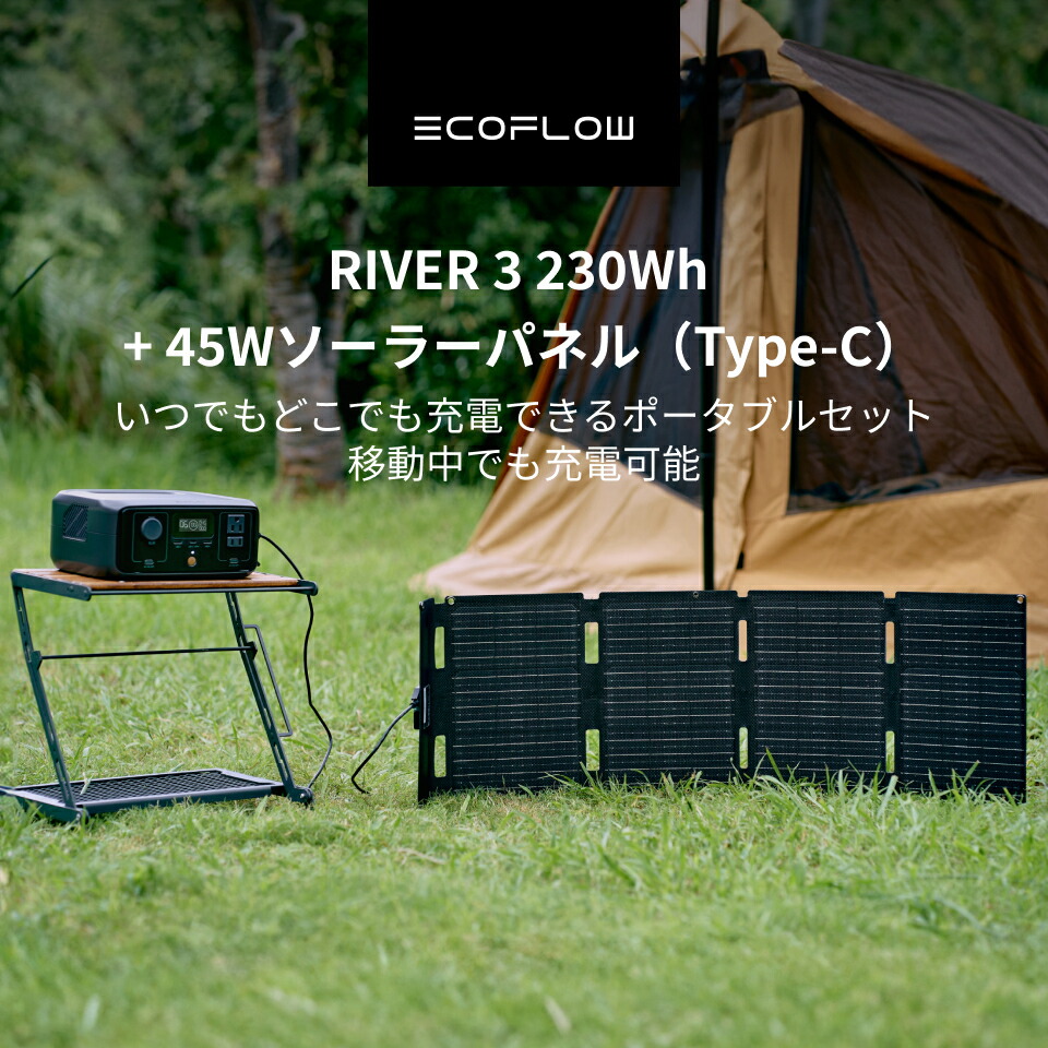楽天市場】EcoFlow ポータブル電源 ソーラーパネル セット RIVER 3