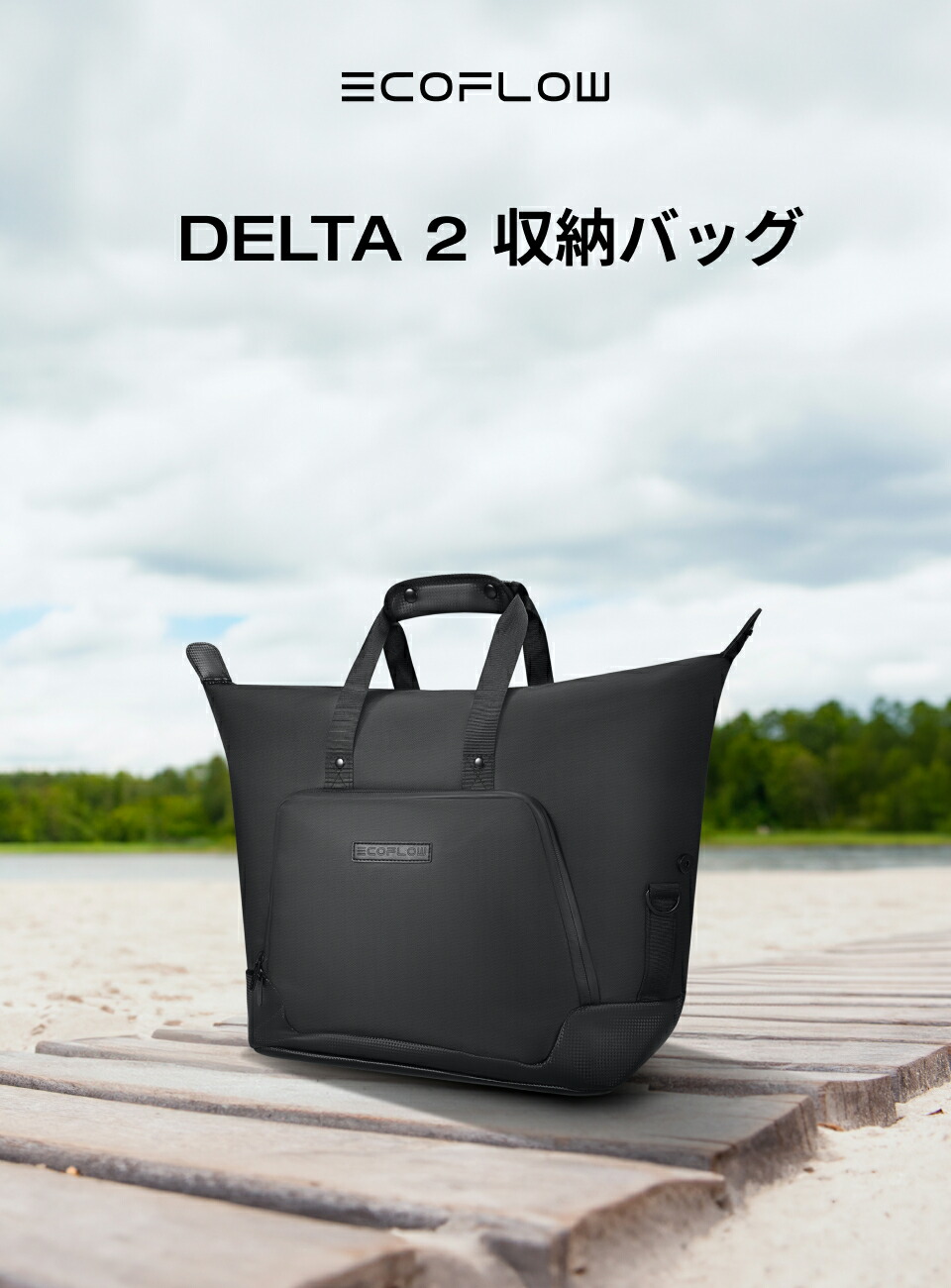 楽天市場】EcoFlow DELTA 2 収納バッグ ポータブル電源 収納バッグ