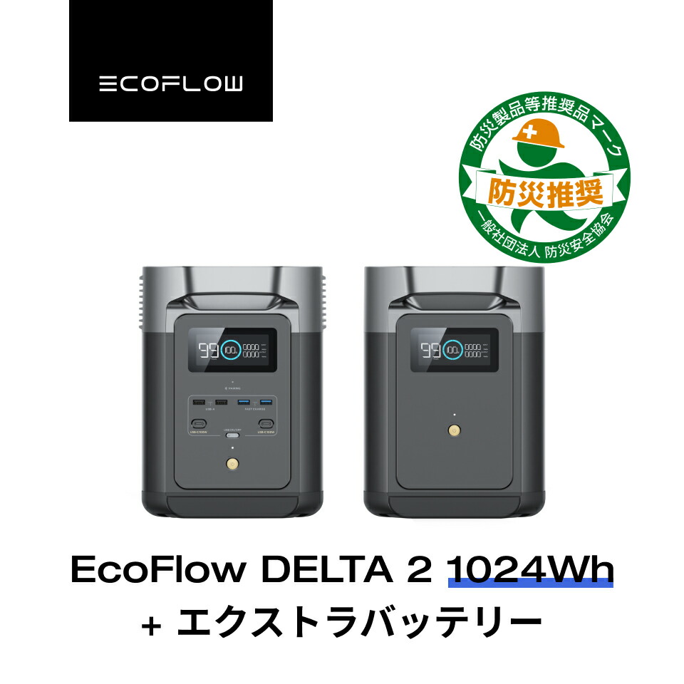 楽天市場】ポータブル電源 大容量 リン酸鉄 セット DELTA 2 1024Wh +
