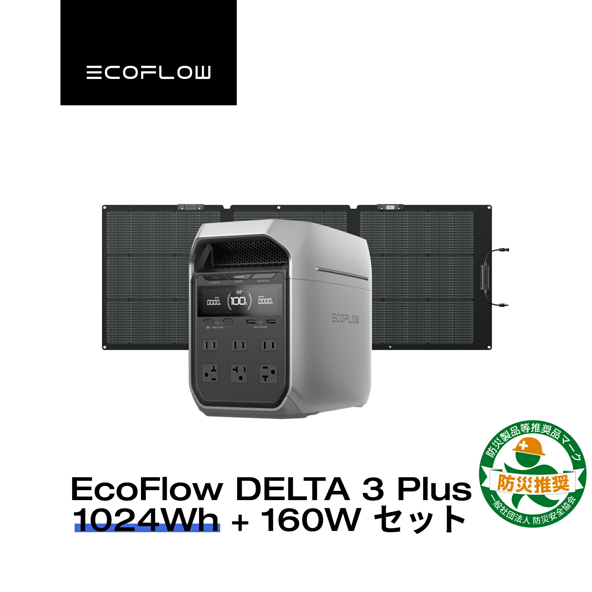 楽天市場】EcoFlowポータブル電源 ソーラーパネル セット DELTA 3 Plus