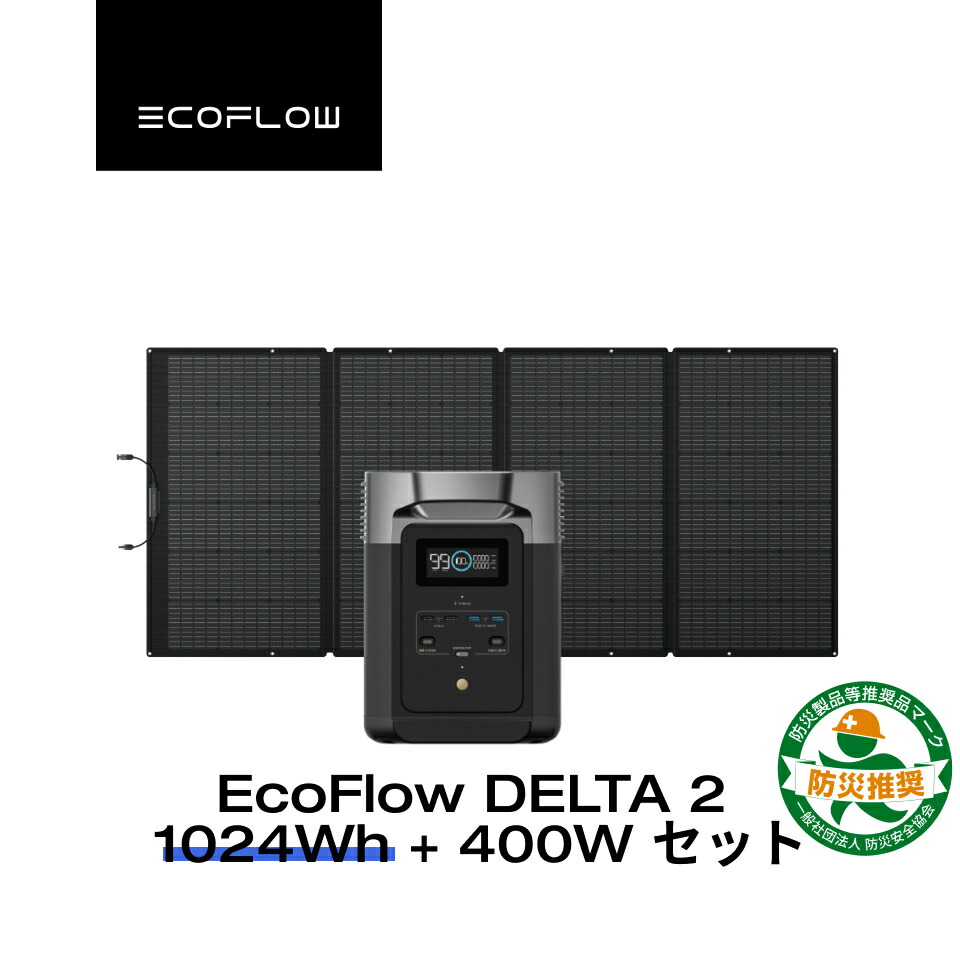 楽天市場】EcoFlow ポータブル電源 ソーラーパネル 防災セット DELTA 2